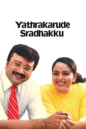 Movie poster for Yathrakarude Sradhakku