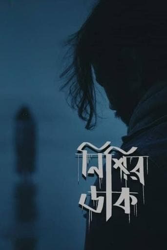 Movie poster for Nishir Daak