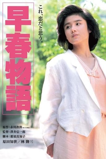 Movie poster for Early Spring Story