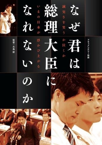 Movie poster for Why You Can't Be Prime Minister