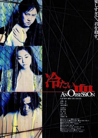 Movie poster for An Obsession