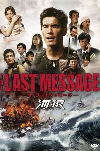 Movie poster for Umizaru 3: The Last Message