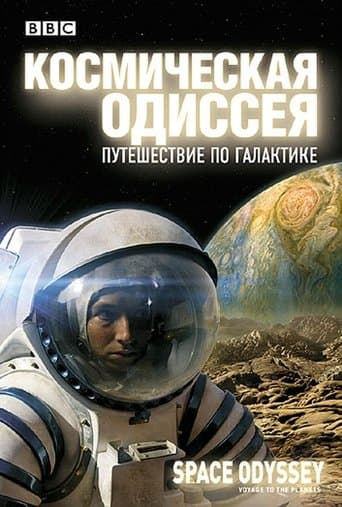 Movie poster for Space Odyssey: Voyage to the Planets