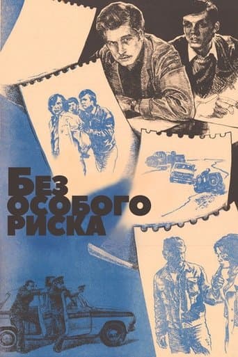 Movie poster for Without Special Risk