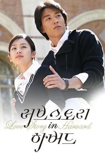 Movie poster for Love Story in Harvard