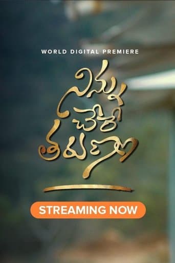 Movie poster for Ninnu Chere Tarunam