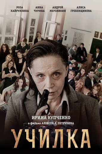 Movie poster for The Teacher