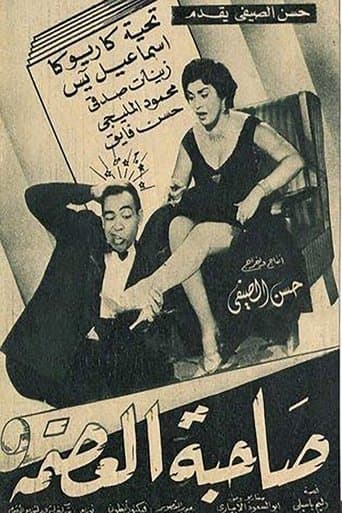 Movie poster for The Great Lady
