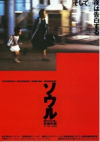 Movie poster for Soul
