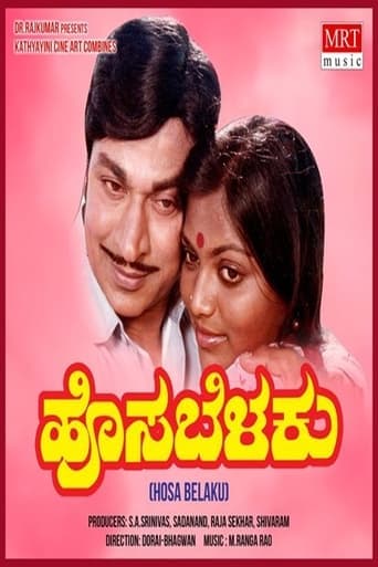 Movie poster for Hosa Belaku