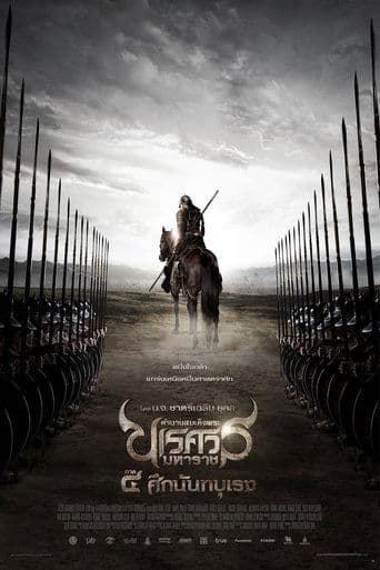 Movie poster for King Naresuan Part: 4