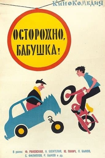 Movie poster for Be Careful, Grandma!