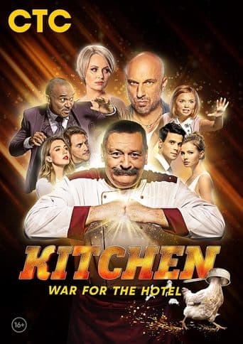 Movie poster for The Kitchen. War for the hotel