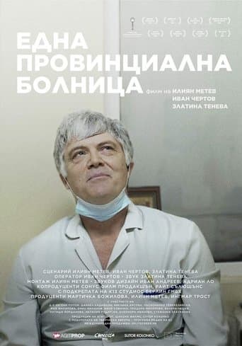 Movie poster for A Provincial Hospital
