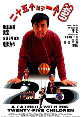 Movie poster for 二十五个孩子一个爹