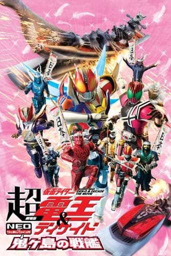 Movie poster for Super Kamen Rider Den-O & Decade NEO Generations: The Onigashima Warship