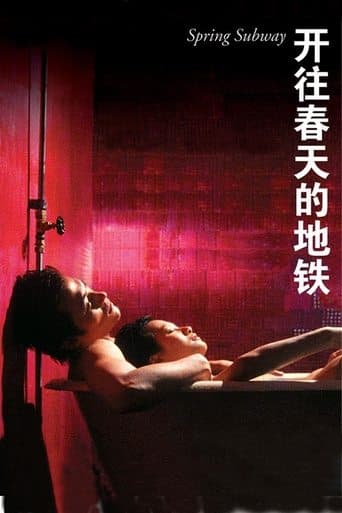 Movie poster for Spring Subway