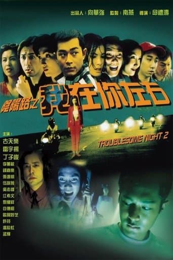 Movie poster for Troublesome Night 2