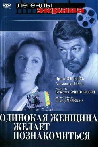 Movie poster for Lonely Woman Seeks Life Companion