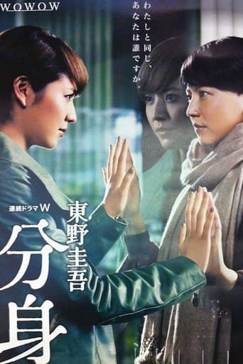 Movie poster for Doppleganger