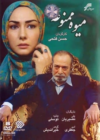Movie poster for The Forbidden Fruit