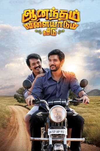 Movie poster for Anandham Vilayadum Veedu