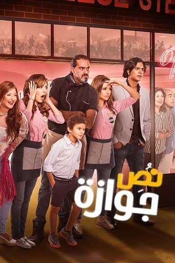 Movie poster for Half a Marriage