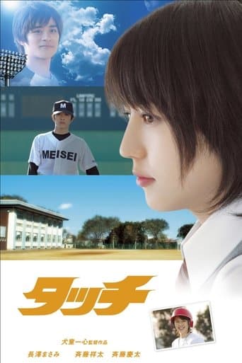Movie poster for Touch
