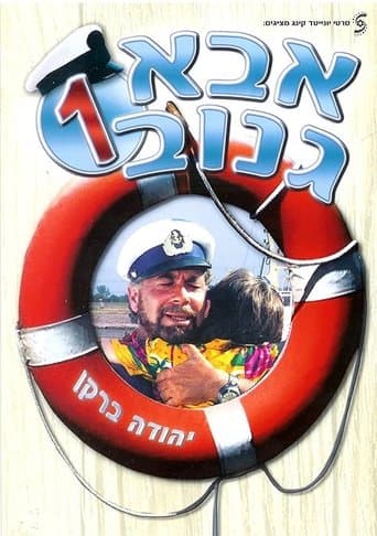 Movie poster for The Skipper