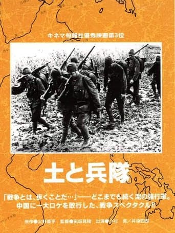Movie poster for Mud and Soldiers