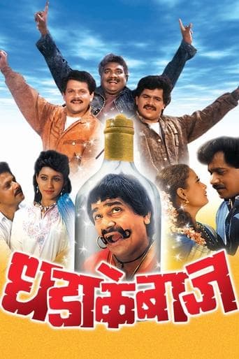 Movie poster for Dhadakebaaz