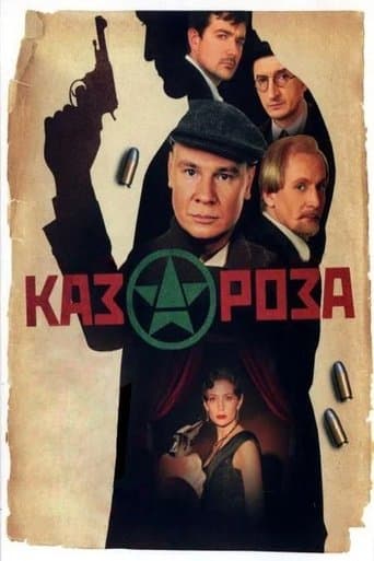 Movie poster for Казароза