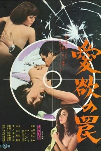 Movie poster for Trapped in Lust