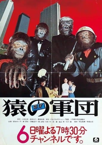 Movie poster for Army of the Apes