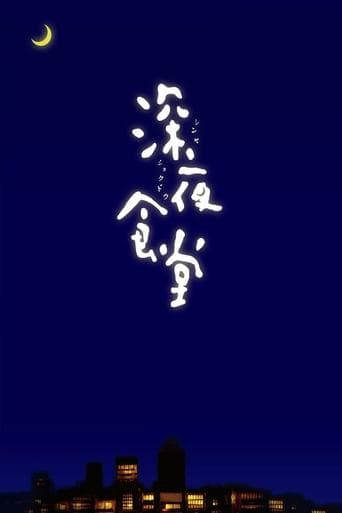 Movie poster for Midnight Diner