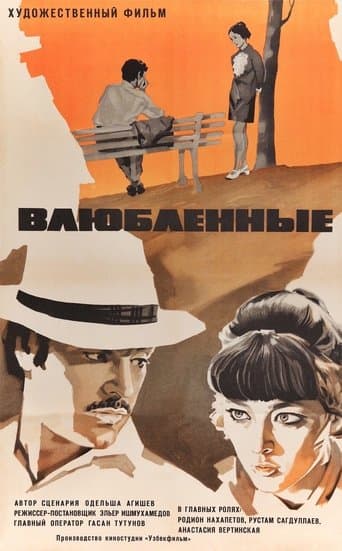 Movie poster for The Lovers