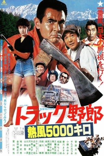 Movie poster for A 5,000 Kilometer Run under The Scorching Sun