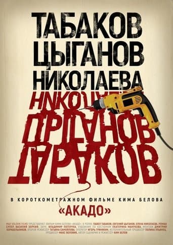 Movie poster for Akado