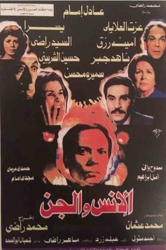 Movie poster for Humans and Jinn