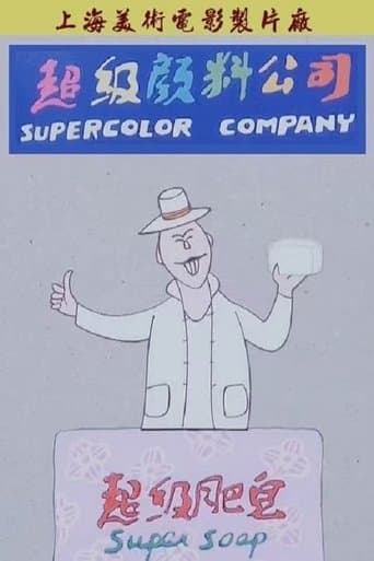 Movie poster for Super Soap