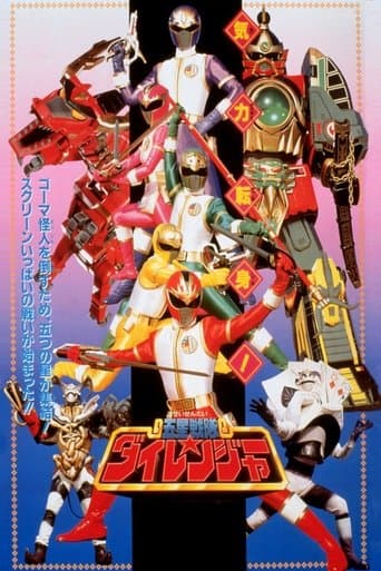 Movie poster for Gosei Sentai Dairanger: The Movie