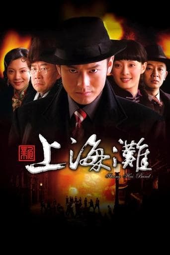 Movie poster for Shanghai Bund