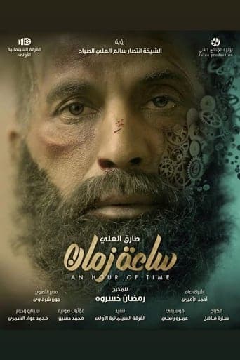 Movie poster for saat zaman