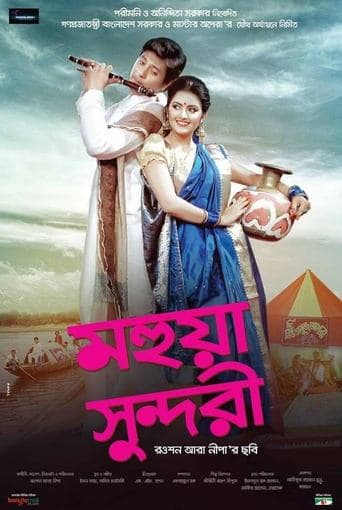 Movie poster for Mohua Sundori