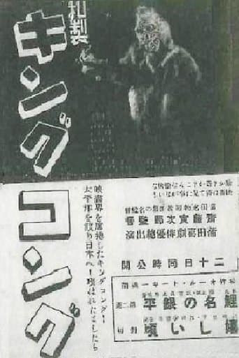 Movie poster for Japanese King Kong