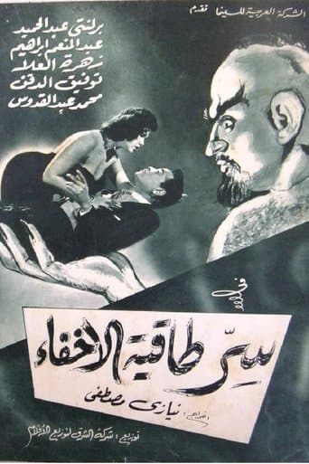 Movie poster for Sirr Taqiyyat Al Ikhfa