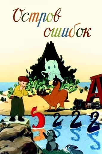 Movie poster for Island of Mistakes