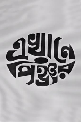 Movie poster for Ekhane Pinjar