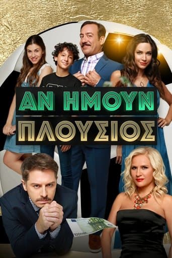 Movie poster for An imoun plousios