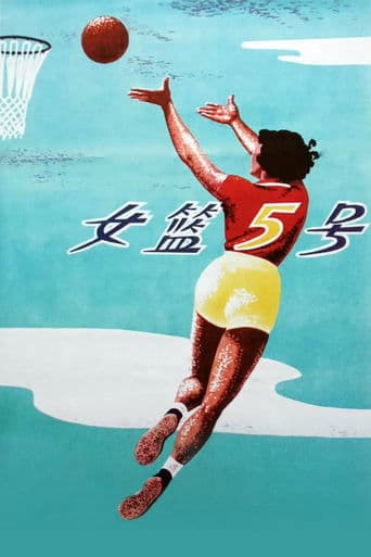 Movie poster for Woman Basketball Player No. 5